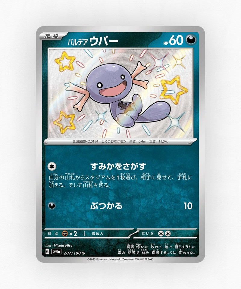 Paldean Wooper - Shiny Treasure ex 287/190 (Holo)