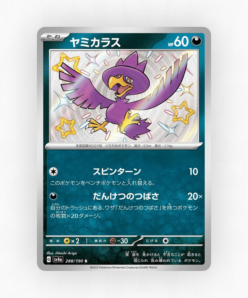 Murkrow - Shiny Treasure ex 288/190 (Holo)