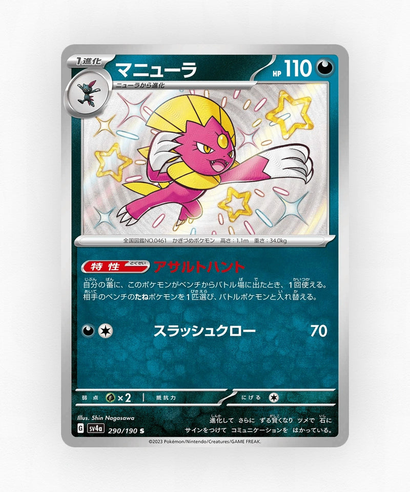 Weavile - Shiny Treasure ex 290/190 (Holo)