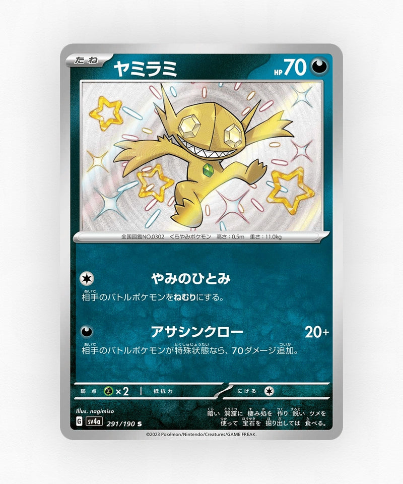 Sableye - Shiny Treasure ex 291/190 (Holo)