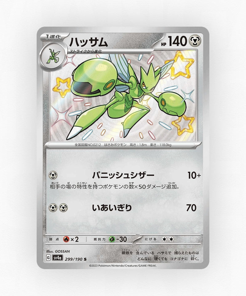 pk-sv4a_ja-299-holo