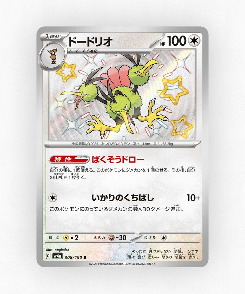 Dodrio - Shiny Treasure ex 308/190 (Holo)