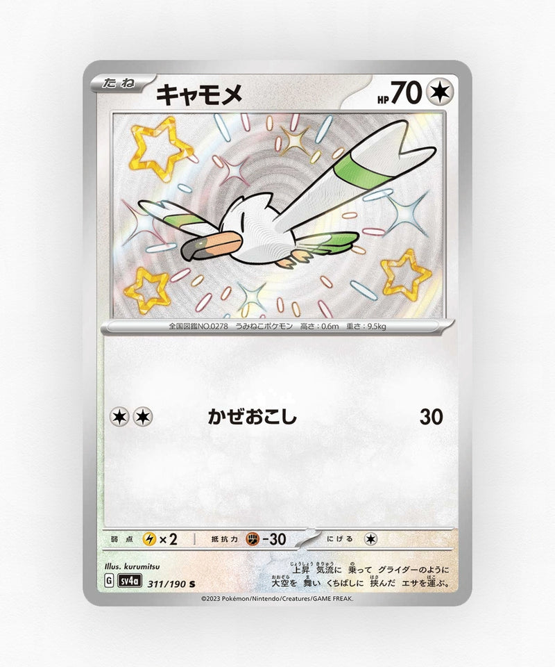 Wingull - Shiny Treasure ex 311/190 (Holo)
