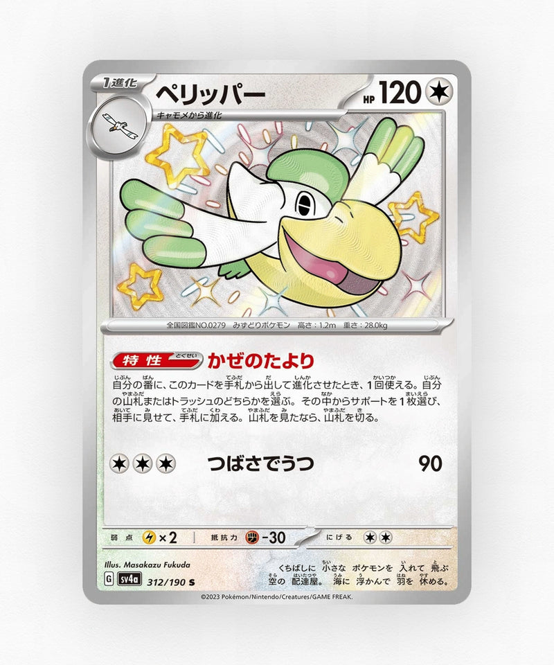 Pelipper - Shiny Treasure ex 312/190 (Holo)