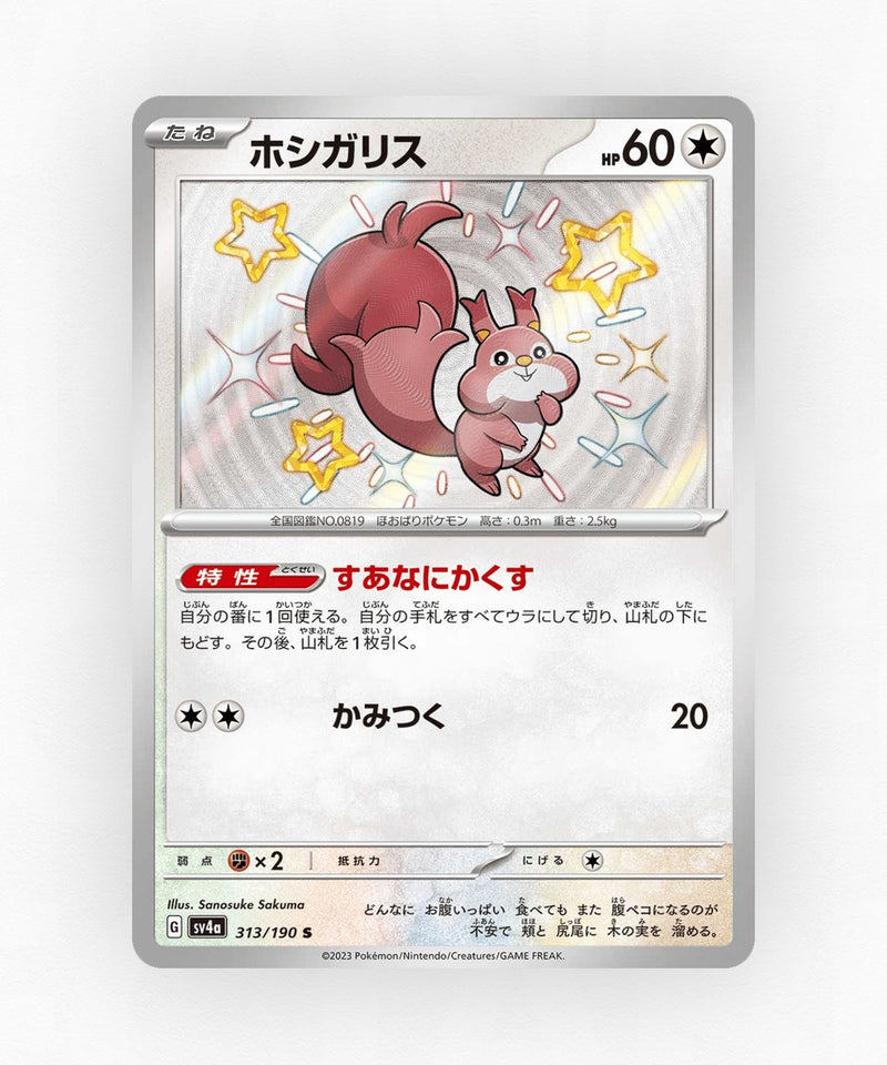 Skwovet - Shiny Treasure ex 313/190 (Holo)