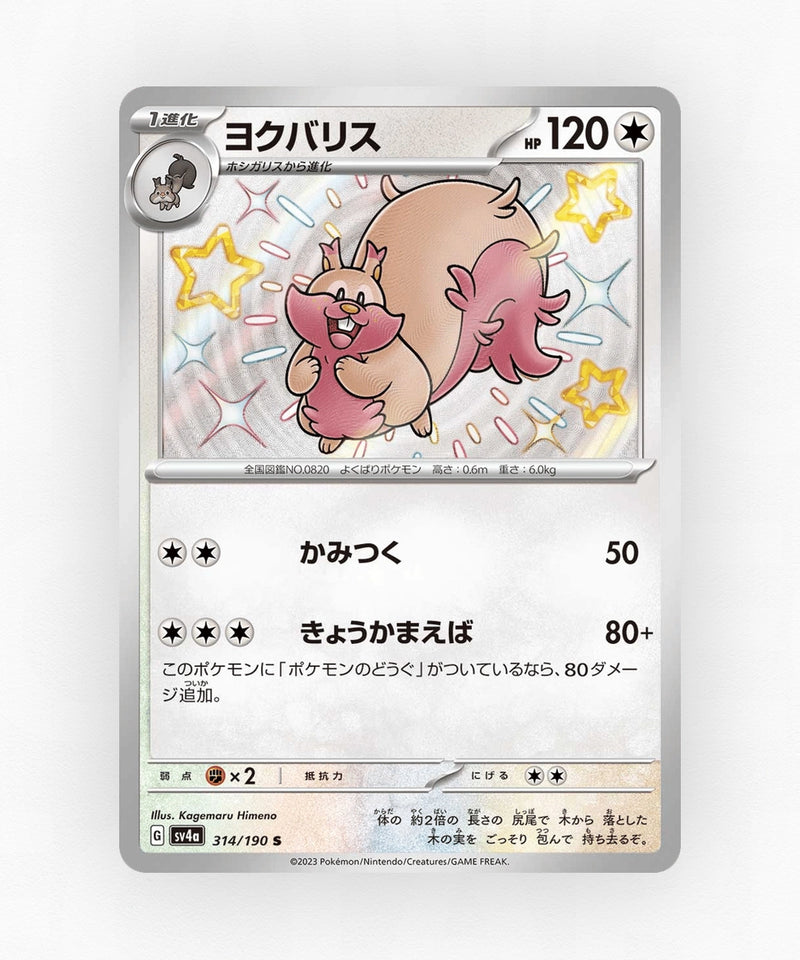 Greedent - Shiny Treasure ex 314/190 (Holo)