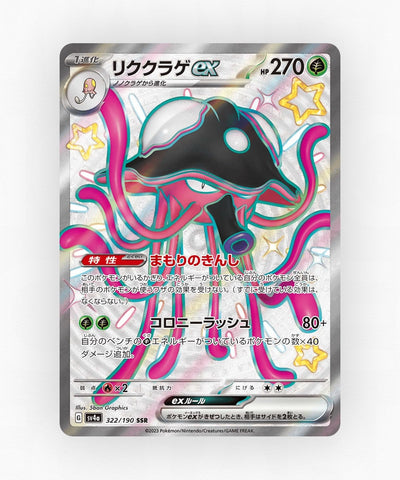 Toedscruel ex - Shiny Treasure ex 322/190 (Holo)