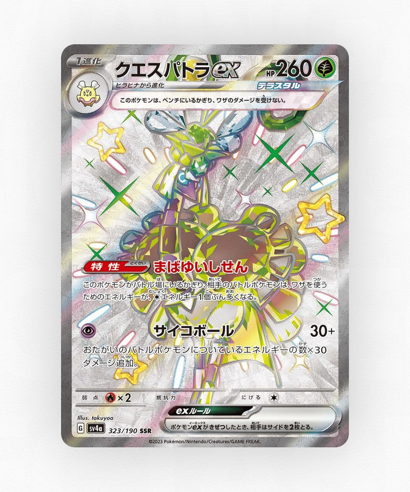 Espathra ex - Shiny Treasure ex 323/190 (Holo)
