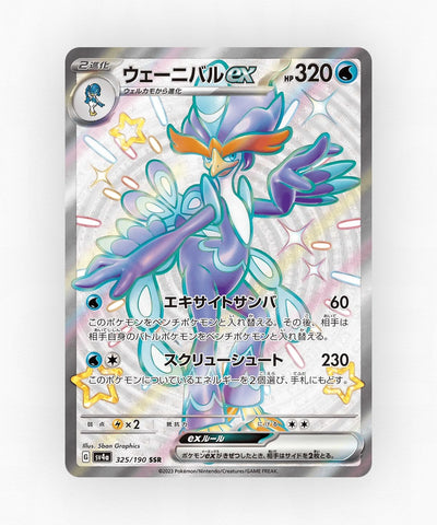 Quaquaval ex - Shiny Treasure ex 325/190 (Holo)