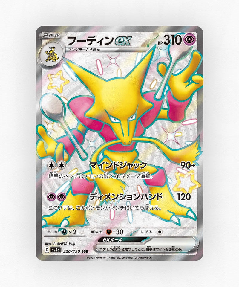 Alakazam ex - Shiny Treasure ex 326/190 (Holo)