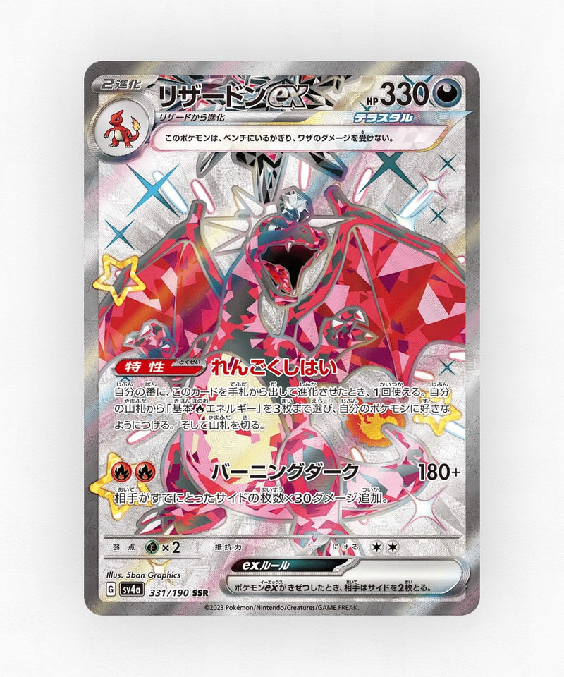 Charizard ex - Shiny Treasure ex 331/190 (Holo)