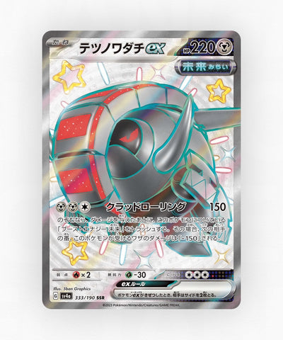Iron Treads ex - Shiny Treasure ex 333/190 (Holo)