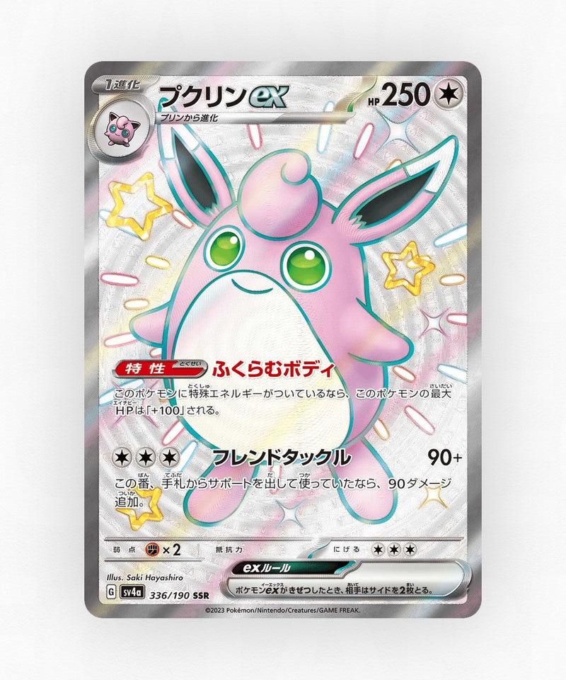 Wigglytuff ex - Shiny Treasure ex 336/190 (Holo)