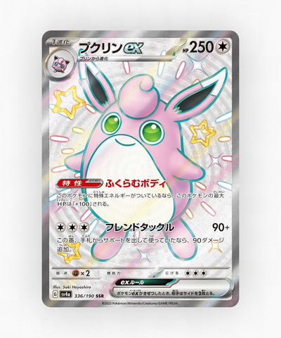 Wigglytuff ex - Shiny Treasure ex 336/190 (Holo)