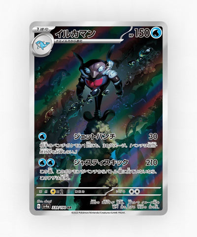 Palafin - Shiny Treasure ex 339/190 (Holo)