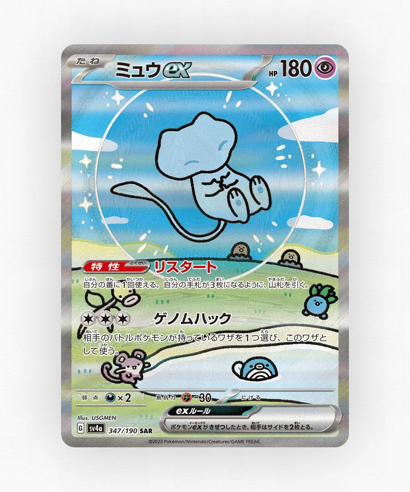 Mew ex - Shiny Treasure ex 347/190 (Holo)