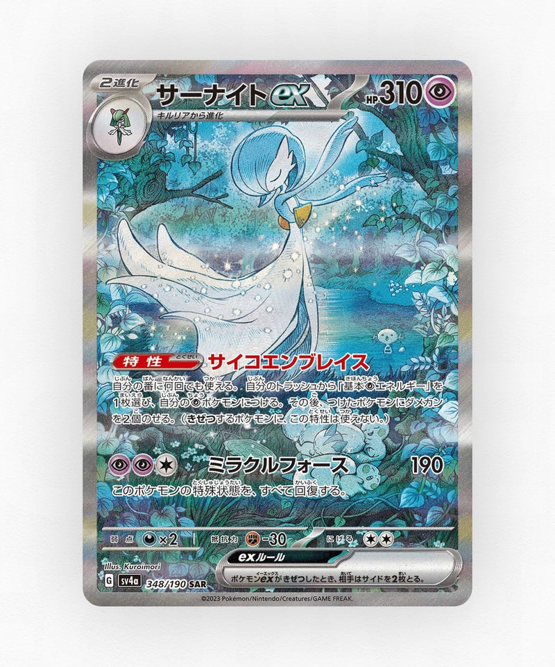 Gardevoir ex - Shiny Treasure ex 348/190 (Holo)