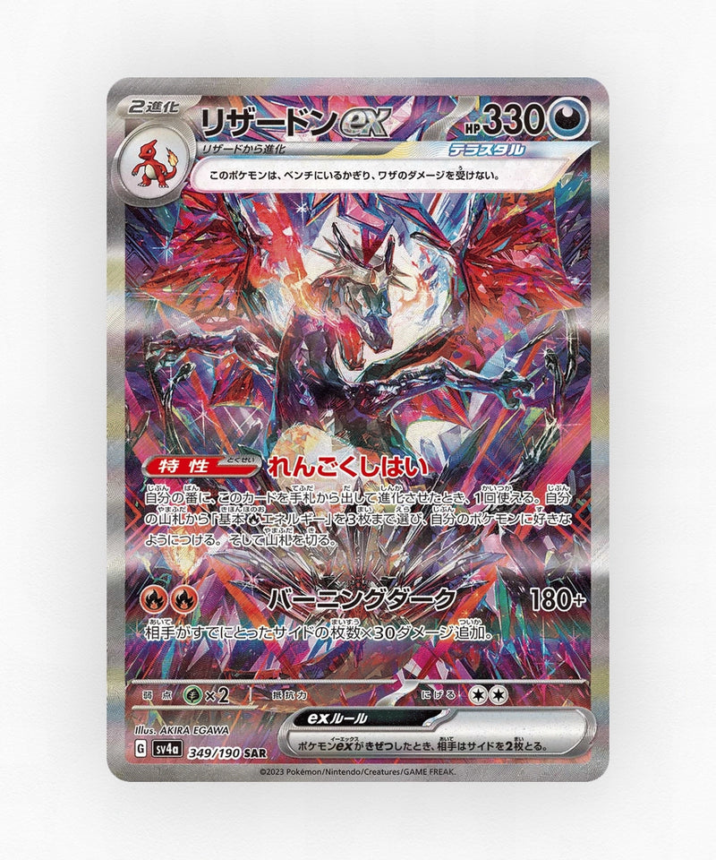 Charizard ex - Shiny Treasure ex 349/190 (Holo)