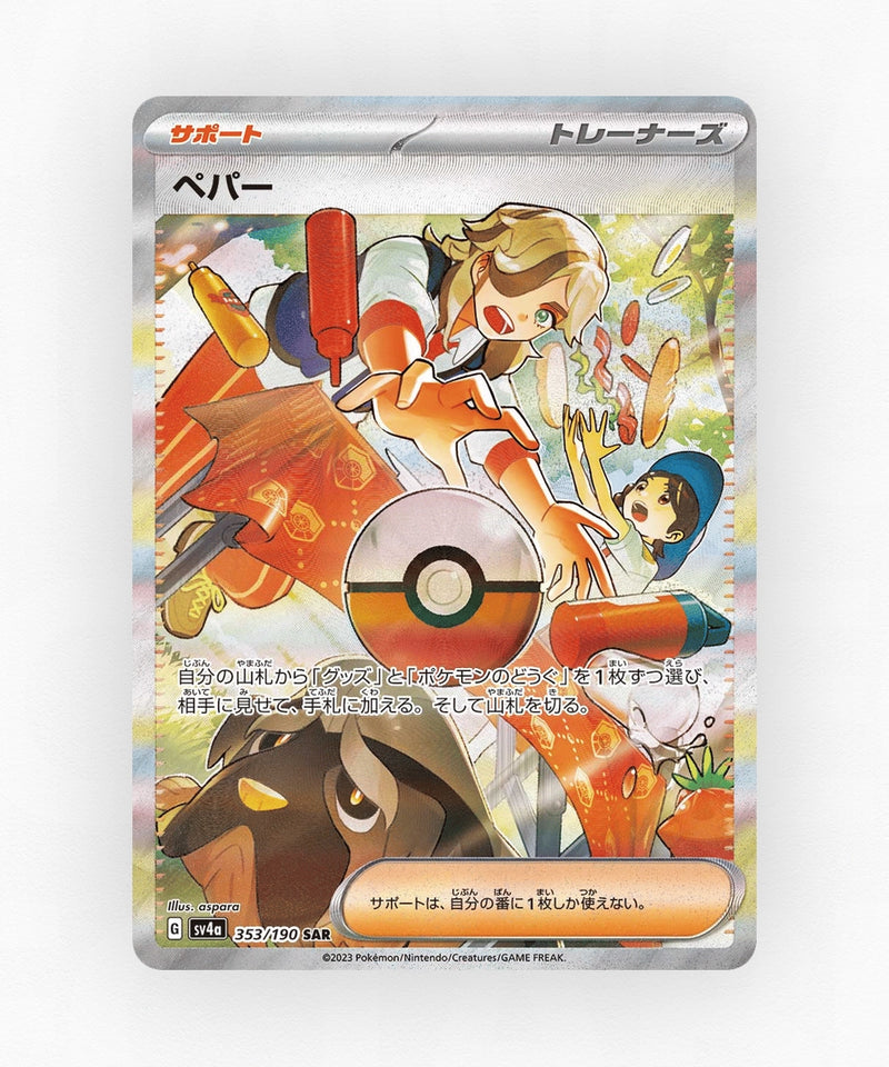 Arven - Shiny Treasure ex 353/190 (Holo)