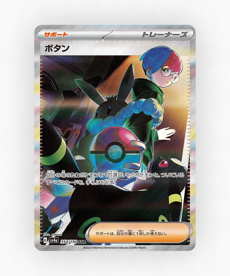 Penny - Shiny Treasure ex 354/190 (Holo)
