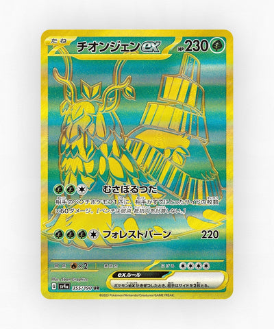 Wo-Chien ex - Shiny Treasure ex 355/190 (Holo)