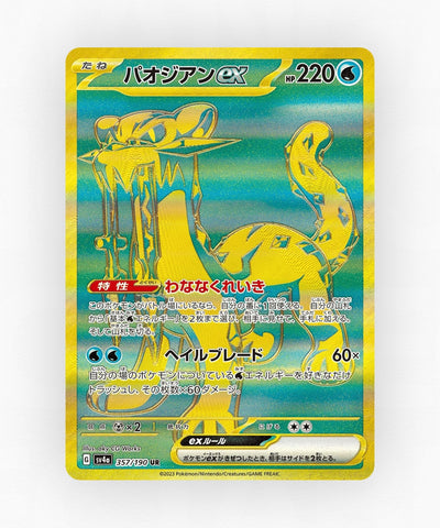 Chien-Pao ex - Shiny Treasure ex 357/190 (Holo)