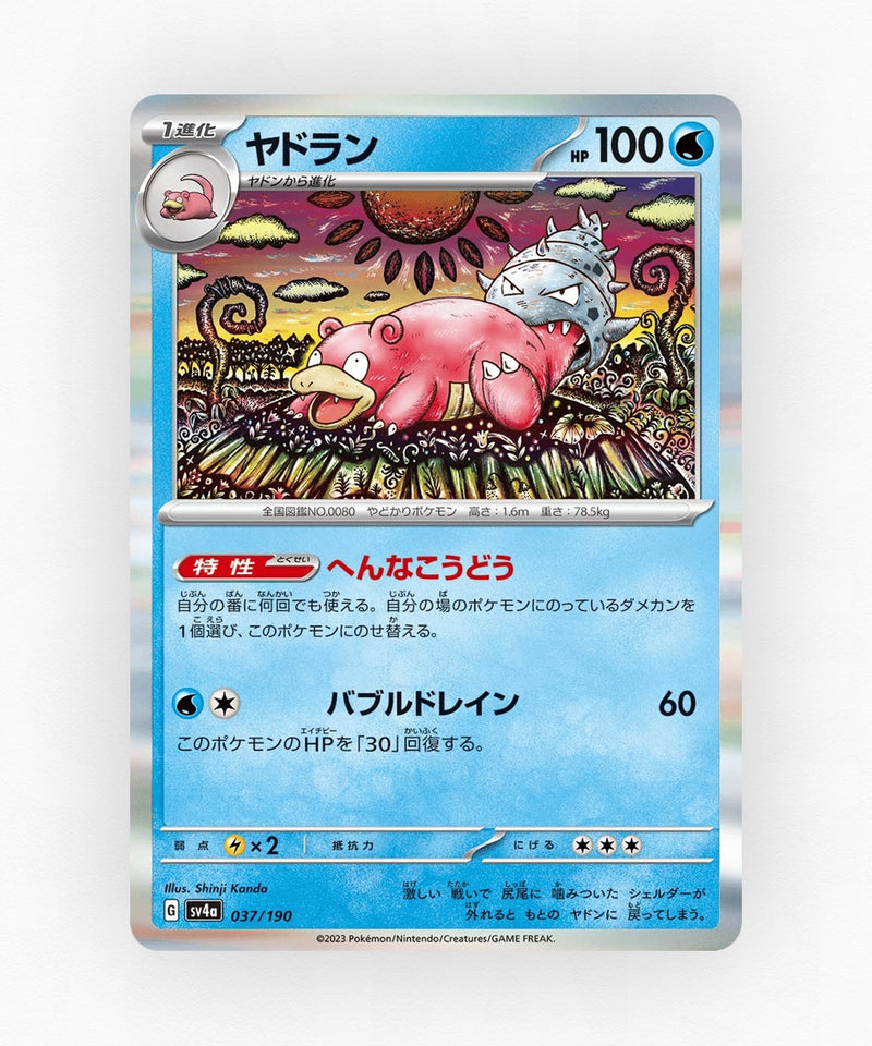 Slowbro - Shiny Treasure ex 037/190 (Holo)