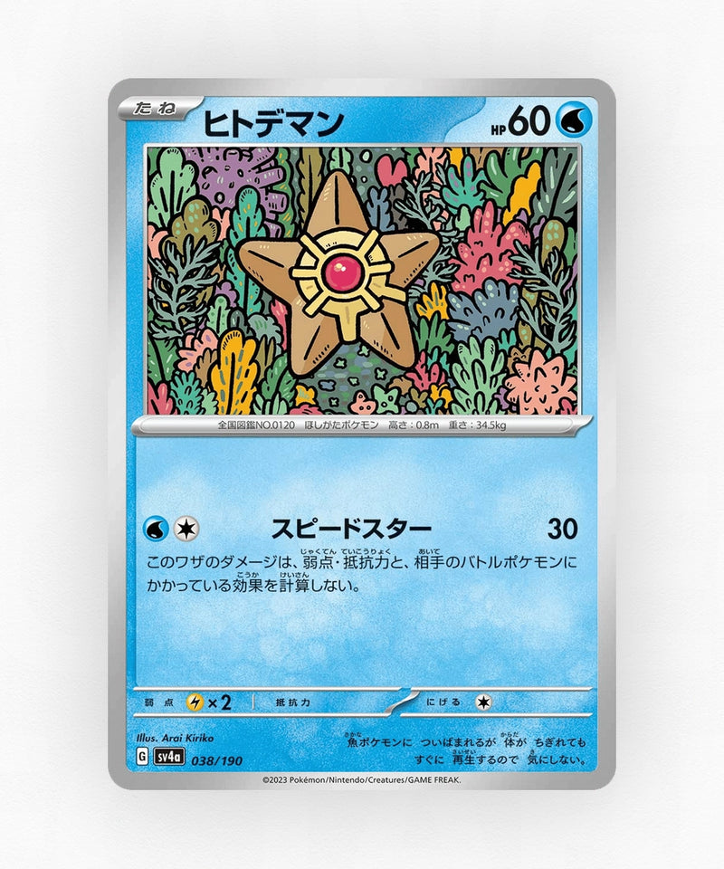 Staryu - Shiny Treasure ex 038/190 (Non-Holo)