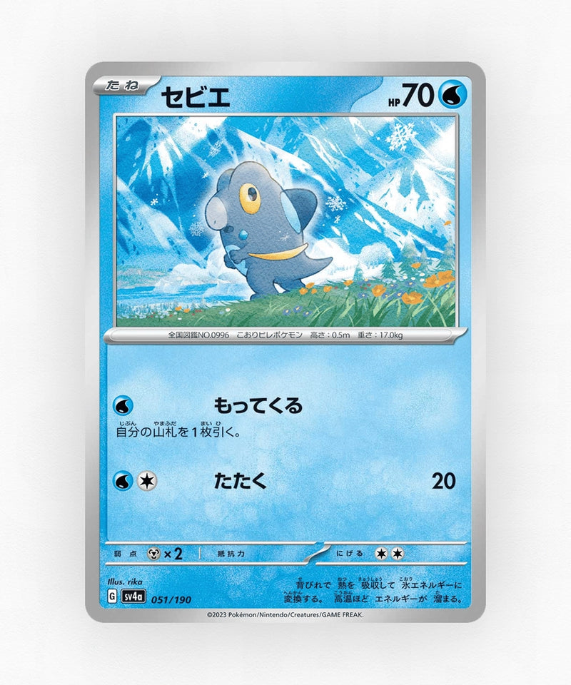 Frigibax - Shiny Treasure ex 051/190 (Non-Holo)