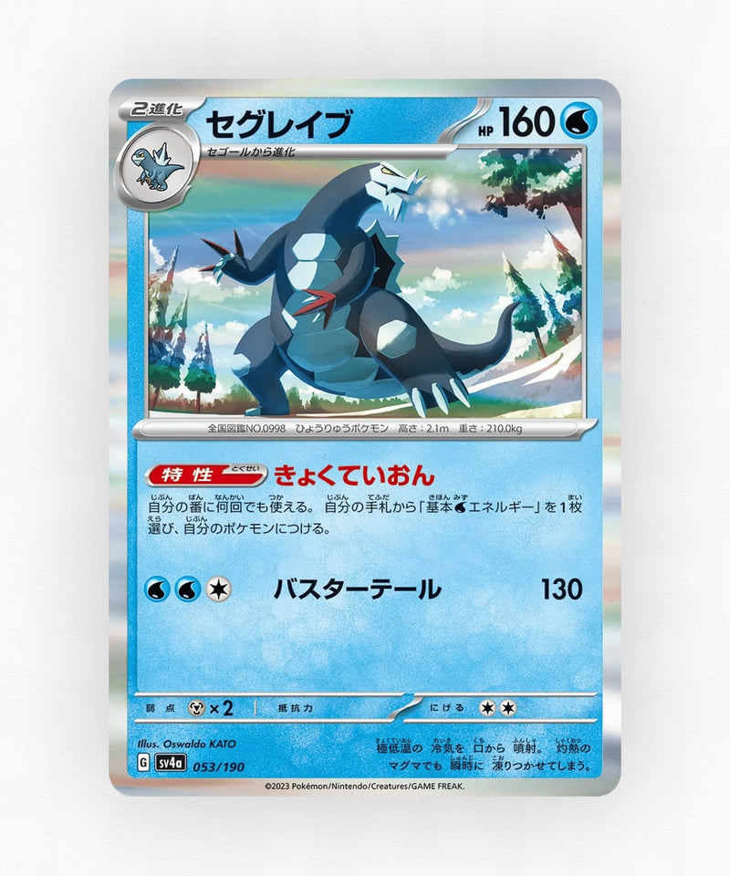 Baxcalibur - Shiny Treasure ex 053/190 (Holo)