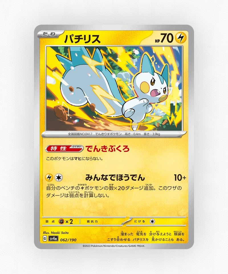 pk-sv4a_ja-62-reverse-holo