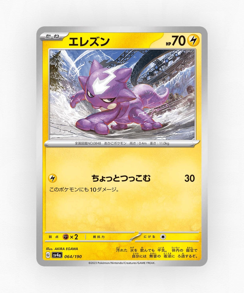 Toxel - Shiny Treasure ex 064/190 (Non-Holo)