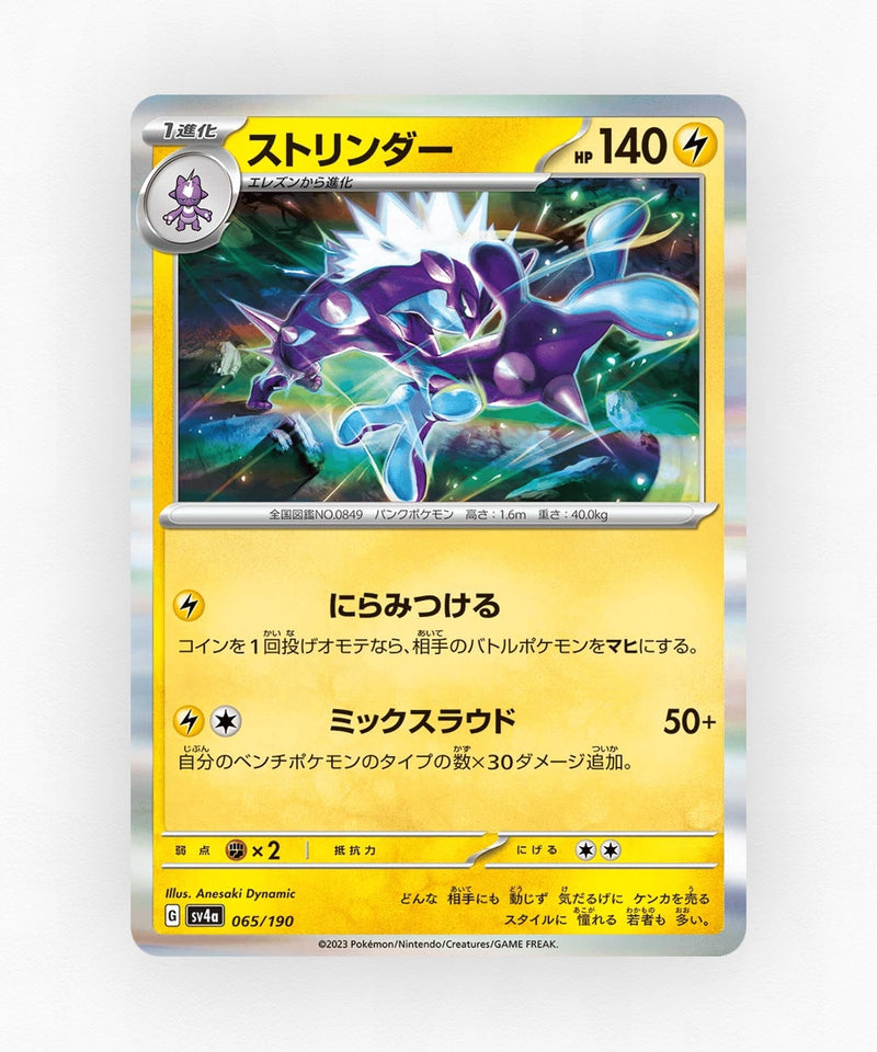 Toxtricity - Shiny Treasure ex 065/190 (Holo)
