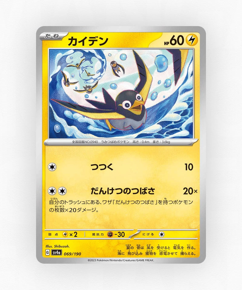 Wattrel - Shiny Treasure ex 069/190 (Non-Holo)