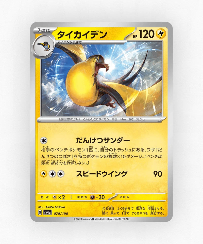 pk-sv4a_ja-70-reverse-holo