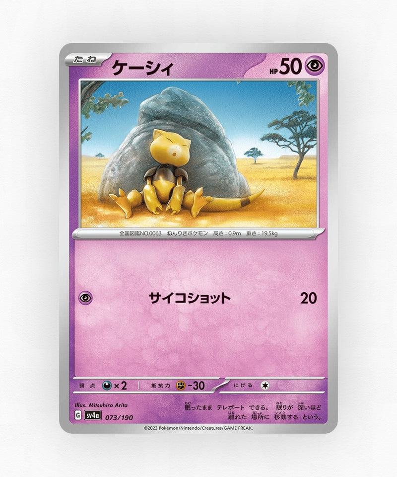 pk-sv4a_ja-73-reverse-holo