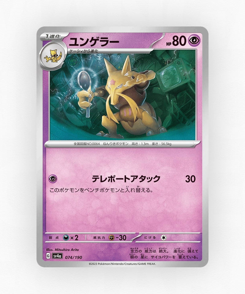 pk-sv4a_ja-74-reverse-holo