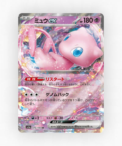 Mew ex - Shiny Treasure ex 076/190 (Holo)