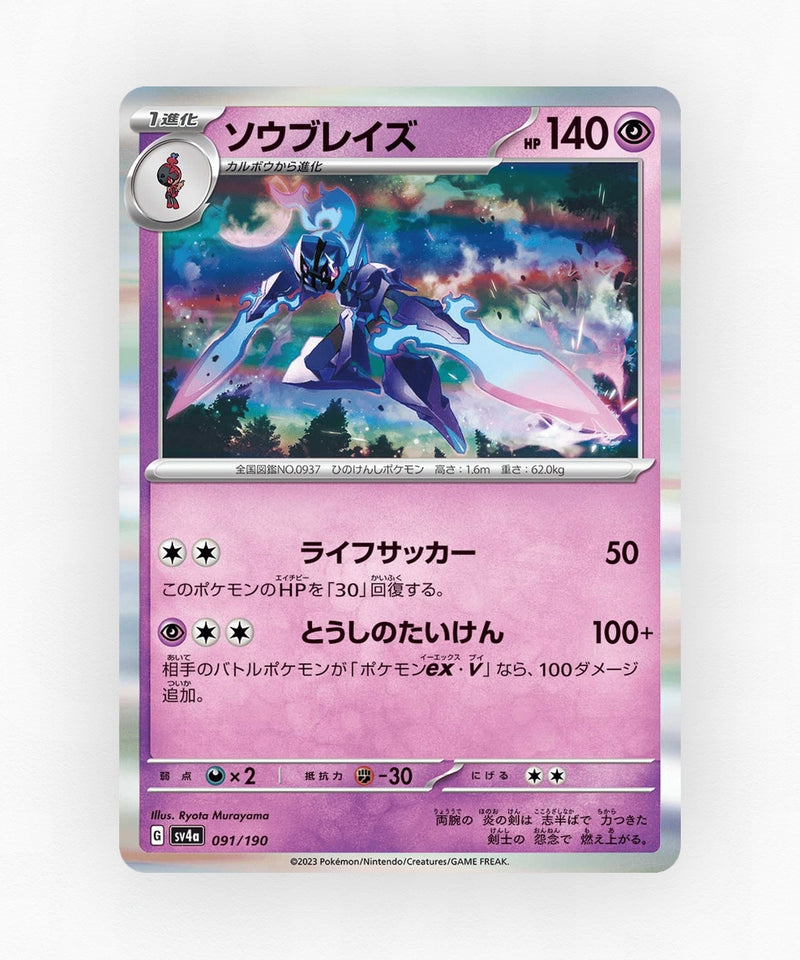Ceruledge - Shiny Treasure ex 091/190 (Holo)