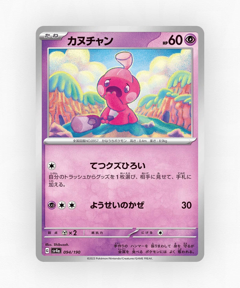 Tinkatink - Shiny Treasure ex 094/190 (Reverse Holo)