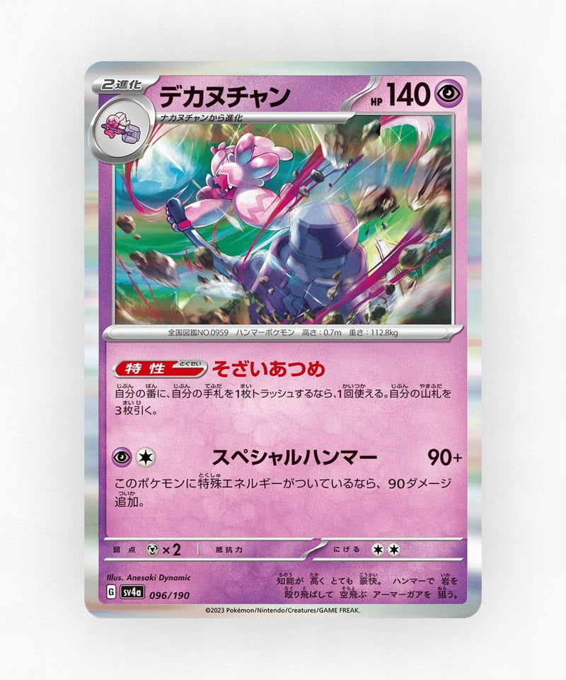 Tinkaton - Shiny Treasure ex 096/190 (Holo)