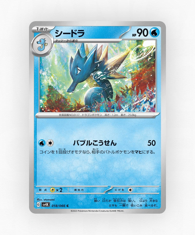 pk-sv4k_ja-18-non-holo