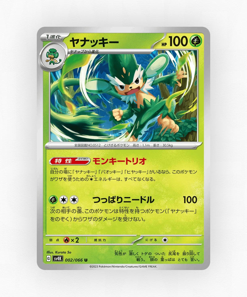 Simisage - Ancient Roar 002/066 (Non-Holo)