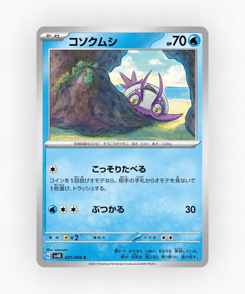 Wimpod - Ancient Roar 021/066 (Non-Holo)