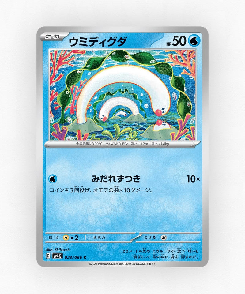 Wiglett - Ancient Roar 023/066 (Non-Holo)
