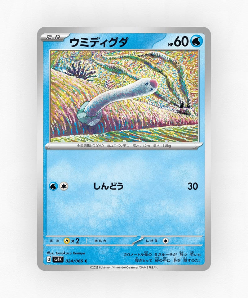 Wiglett - Ancient Roar 024/066 (Non-Holo)