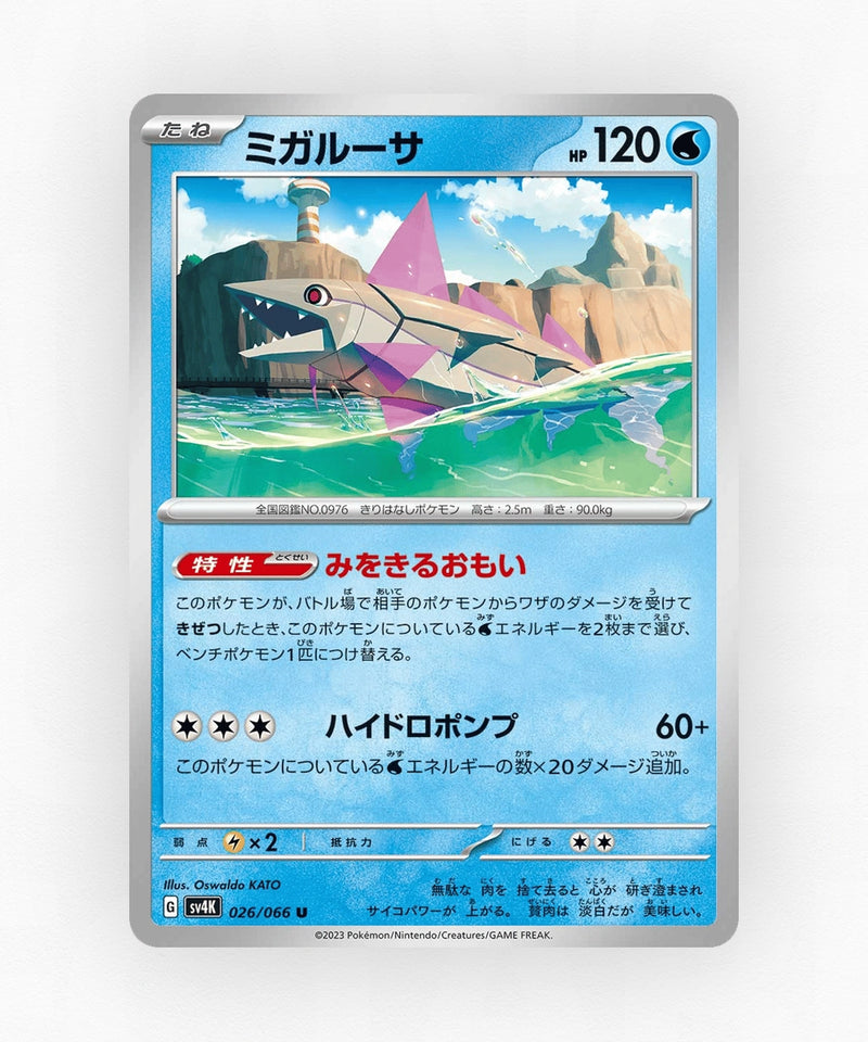 Veluza - Ancient Roar 026/066 (Non-Holo)