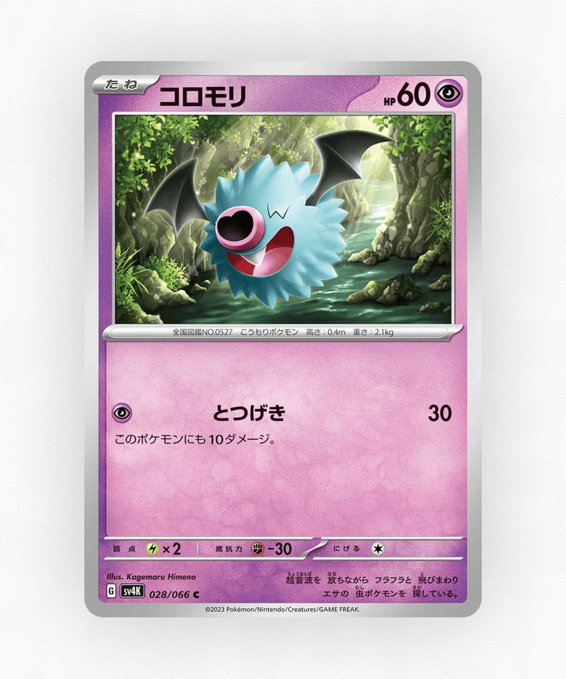Woobat - Ancient Roar 028/066 (Non-Holo)