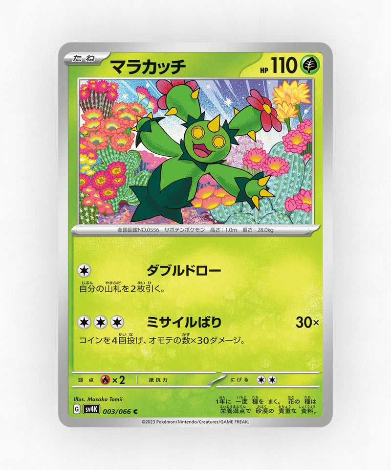 Maractus - Ancient Roar 003/066 (Non-Holo)