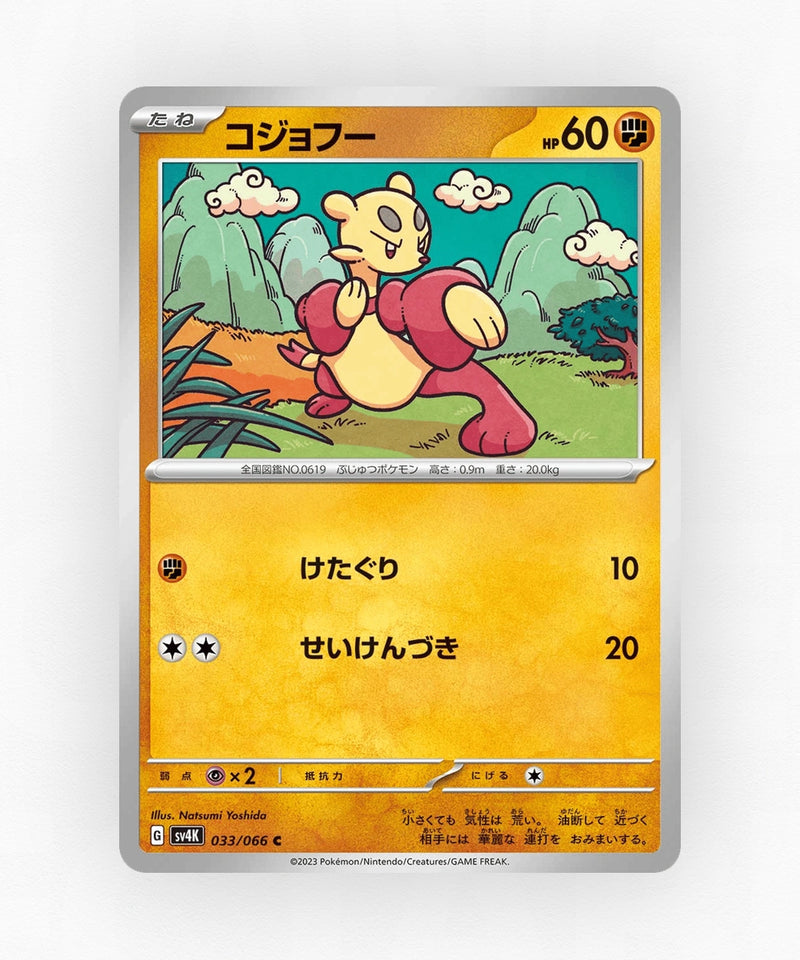 pk-sv4k_ja-33-non-holo